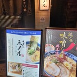 おダシと銀しゃり 中華そば 三ノル - 