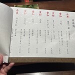 江戸富士 - 日本酒は10種類前後、用意されてるみたい。