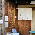 四天王寺 はやうち - 