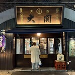 升徳 升本本店 - 