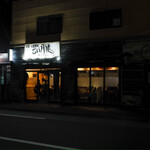 仙臺 自家製麺 こいけ屋 - 