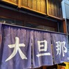 大旦那 天満本店