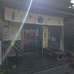 うどん亭いわせ - 外観入口(･ω･｀*)