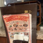 中国料理鮮楽園 - 