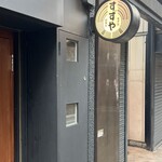 すずや - 