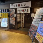 博多うずまき 海浜幕張店 - 