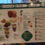 抹茶のパフェ日和 - 