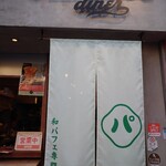 抹茶のパフェ日和 - 