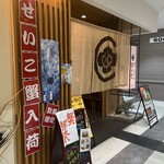 創意割烹 Bonta 包廂二樓 - 