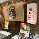 創意割烹 Bonta 包廂二樓 - 