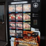 富喜製麺研究所 - 