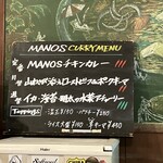 創作カレー MANOS - 