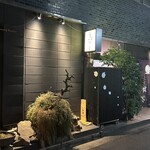 鳥さと - 外観　看板