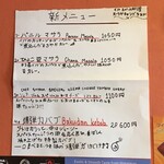 スーリヤチャンドラ - 他の新メニューも試してみたい