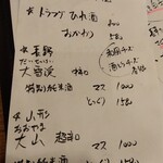 串焼と魚 のんき - メニュー(2025年12月7日撮影)