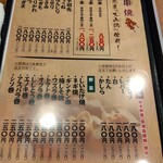 串焼と魚 のんき - メニュー(2025年12月7日撮影)