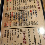 串焼と魚 のんき - メニュー(2025年12月7日撮影)