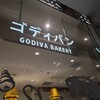 GODIVA Bakery ゴディパン 西武池袋本店