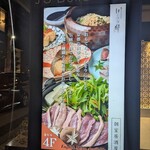 個室居酒屋 はんなり邸 - 