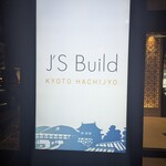 個室居酒屋 はんなり邸 - 