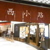 森商店 イオンモール京都桂川店
