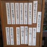 田舎の親戚 香想庵 - おしながき