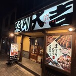 やきとり大吉 - 