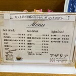 喫茶 アザリア - 