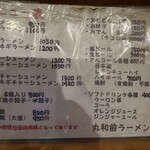 丸和前ラーメン - 