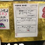 中国料理 頤和園 - 