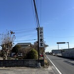 ひかり食堂 - 看板