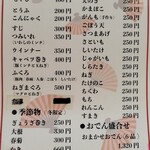 おでん専門店 いちば - 