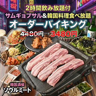 国産生・極厚カットのサムギョプサルが食べ放題！