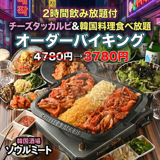 新大久保で韓国料理の魅力を！チーズタッカルビも食べ放題で用意