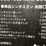 ジンギスカンOthello - 【2025.12.8(月)】メニュー