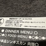 ジンギスカンOthello - 【2025.12.8(月)】メニュー