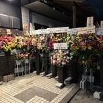 ジンギスカンOthello - 【2025.12.8(月)】開店祝いの花