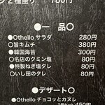 ジンギスカンOthello - 【2025.12.8(月)】メニュー