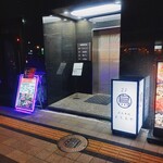 스미비 쿠시야키 토리미야