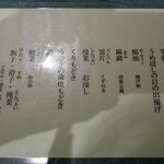 閑臥庵 - メニュー