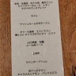 コンヴィヴィアリテ・イチノセ - メニュー