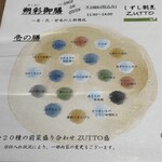くずし割烹　ZUTTO - 