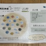 くずし割烹　ZUTTO - 