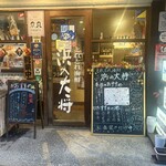 とれとれ海鮮 浜の大将 - 