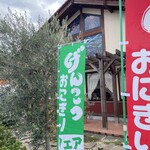 さわやか 掛川本店 - 