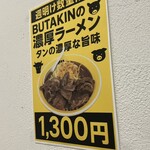 BUTAKIN 博多住吉店 - 
