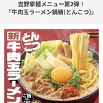 吉野家 - メニュー