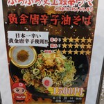 油そば専門店 ぶらぶら - 