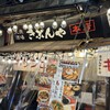 大衆酒場きぶんや 本店