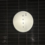 酒場 字あまり - 